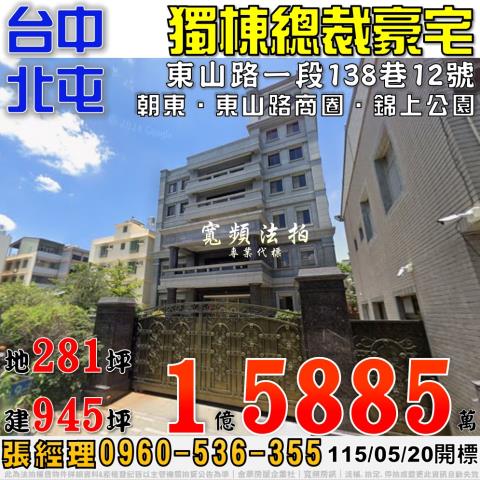 北屯區法拍屋優室東山路一段全七層豪華住辦法拍林小陽
