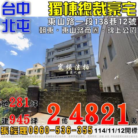 台中北屯法拍屋拍賣-0