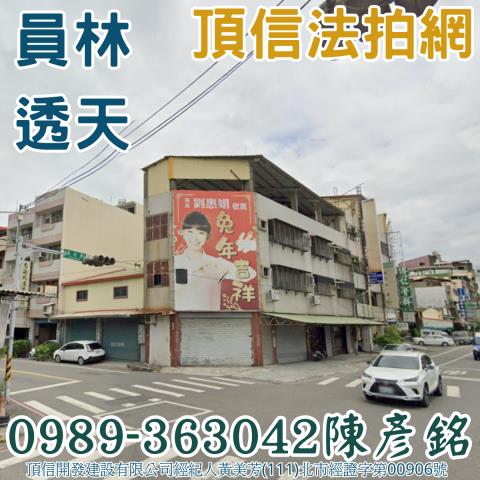 彰化員林法拍屋法拍-0