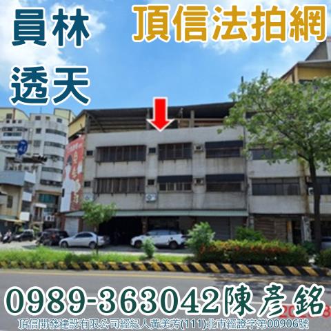 彰化員林法拍屋法拍-1