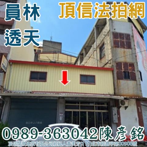 彰化員林法拍屋法拍-2