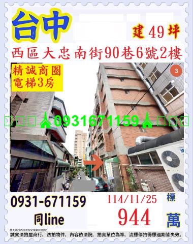 台中西區法拍屋拍賣-0