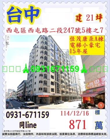 台中西屯法拍法拍屋-0