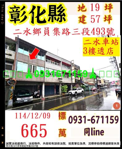 彰化二水法拍屋法拍-0