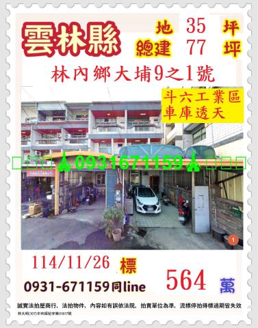 林內法拍法拍屋-0