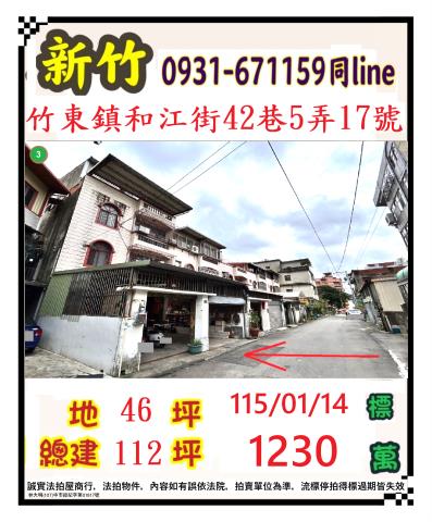 新豐法拍屋建興路一段146巷16弄22號4層樓