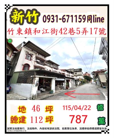 竹東法拍屋拍賣-0