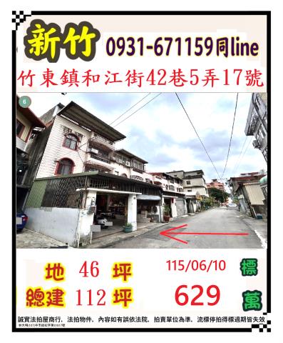 竹東法拍屋拍賣-0