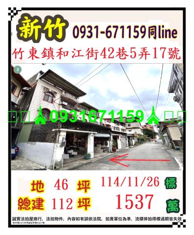 竹東法拍屋拍賣-0