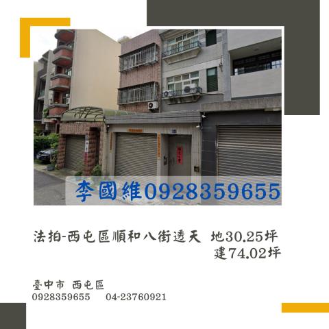 西屯法拍屋法拍-0