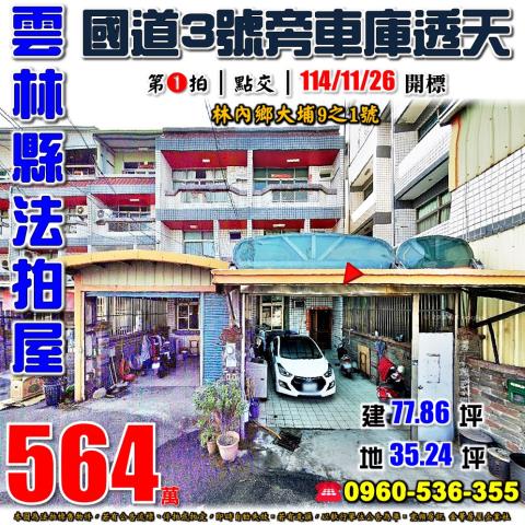 雲林法拍法拍屋-0