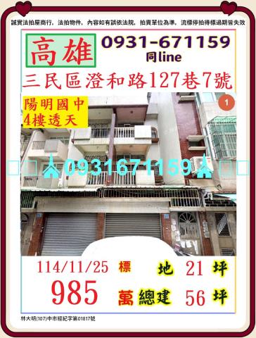 高雄法拍屋法拍-0