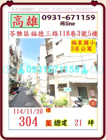 高雄苓雅法拍法拍屋-0