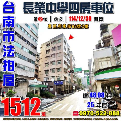 臺南市東區府東街62號2樓