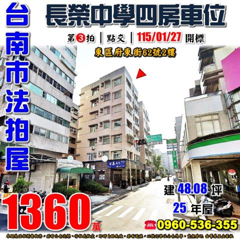 台南市安平區永華十一街法拍屋代標法拍屋網站法拍屋公告查詢法拍