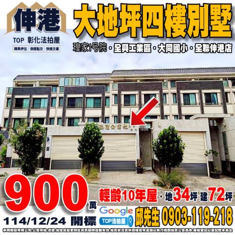 彰化法拍屋彰化縣和美鎮厚北路91巷10弄6號透天法拍