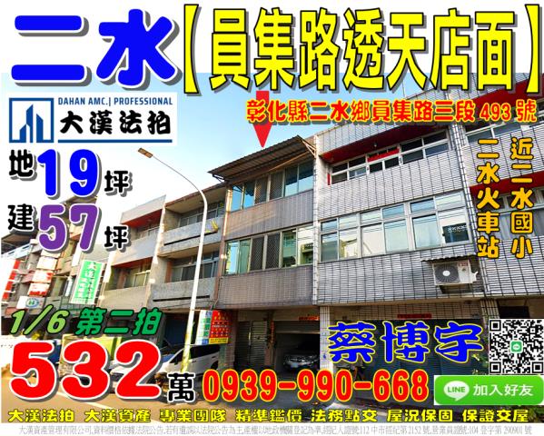 彰化法拍屋彰化縣彰化市彰南路一段415巷30號透天法拍