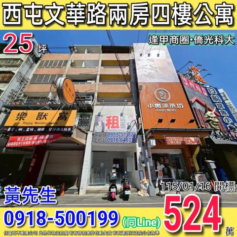 西屯文華路9之8號三房4樓公寓法拍屋逢甲夜市逢甲大學