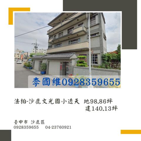 台中沙鹿法拍屋拍賣-0