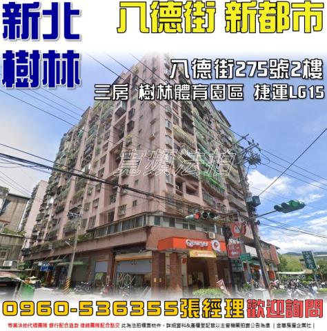 樹林法拍屋法拍-0