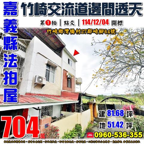 竹崎法拍屋拍賣-0