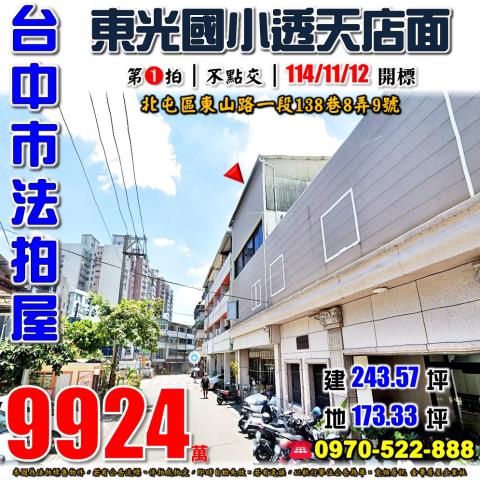 北屯法拍法拍屋-0