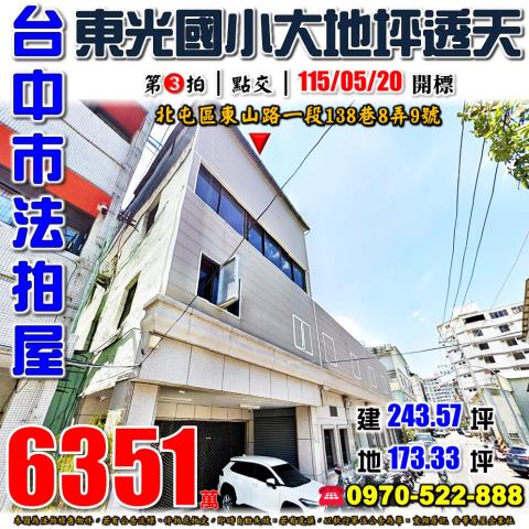 台中市北屯區北坑巷8號台中法拍代標中台科大別墅