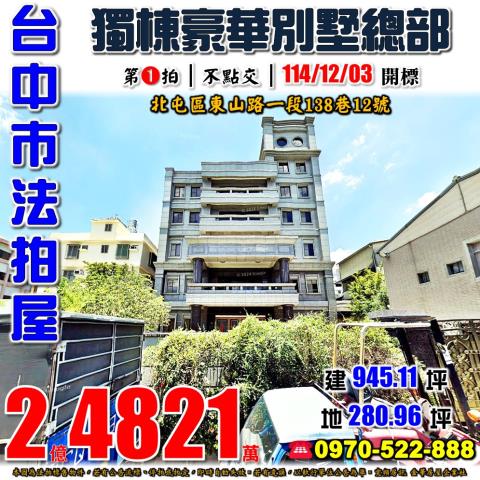 北區五權路178號北區法拍屋白雪大舞廳中央市場旁