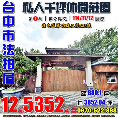 北屯法拍法拍屋-0