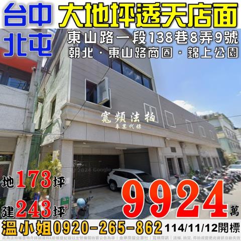 北屯法拍屋法拍-0