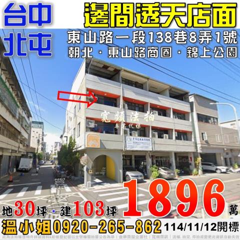 北屯拍賣法拍屋-0