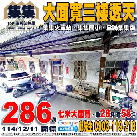 南投縣集集鎮玉映巷7之4號2層樓