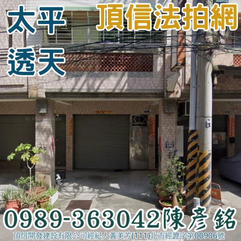 台中太平法拍法拍屋-0