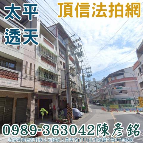 台中太平法拍法拍屋-1