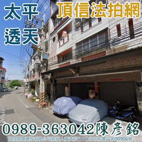 台中太平法拍法拍屋-2
