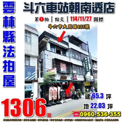 雲林斗六法拍法拍屋-0