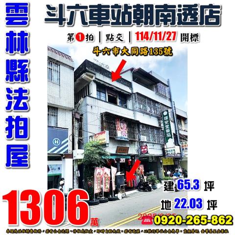 雲林斗六法拍屋法拍-0