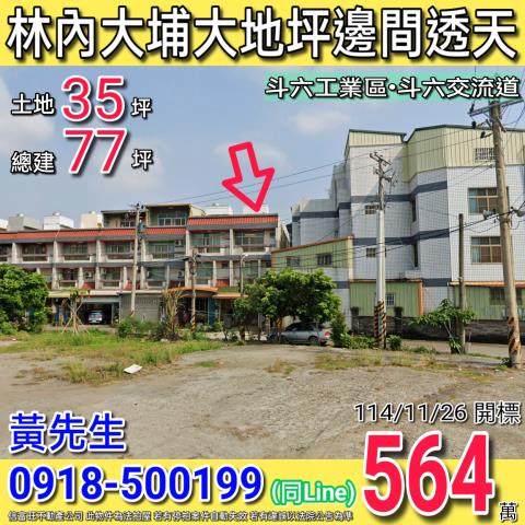 林內法拍屋法拍-0