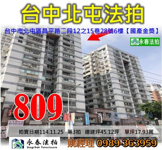 北屯拍賣法拍屋-0