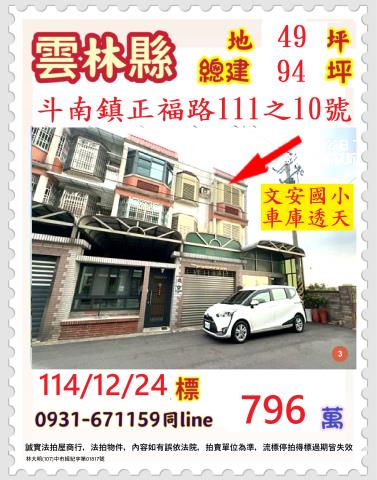 斗南法拍屋拍賣-0