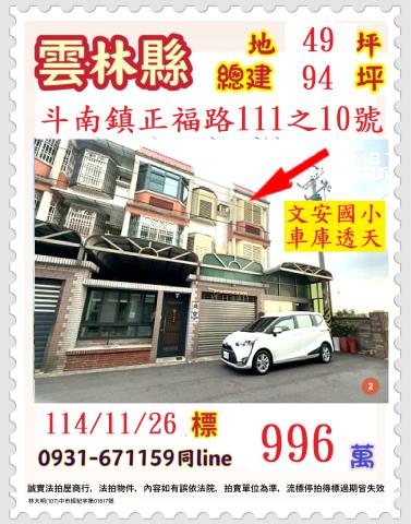 斗南法拍屋拍賣-0