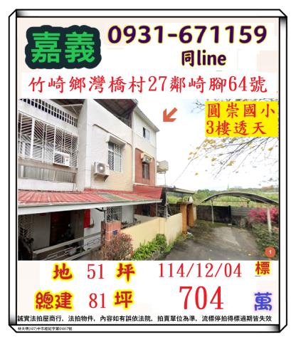 嘉義法拍法拍屋-0