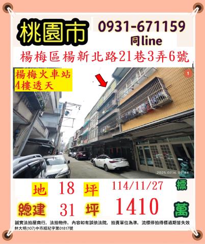 桃園楊梅法拍法拍屋-0