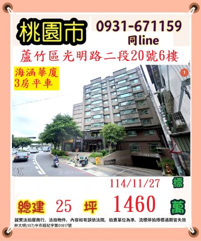 桃園蘆竹法拍法拍屋-0