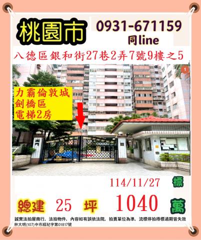 桃園八德法拍屋法拍-0