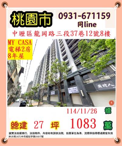 桃園中壢法拍屋法拍-0