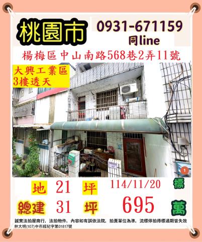 桃園楊梅法拍屋拍賣-0