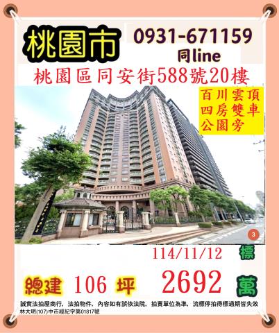 桃園桃園區法拍屋法拍-0