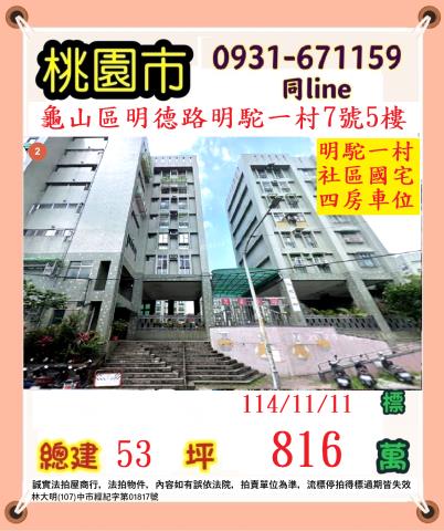 桃園龜山法拍屋法拍-0