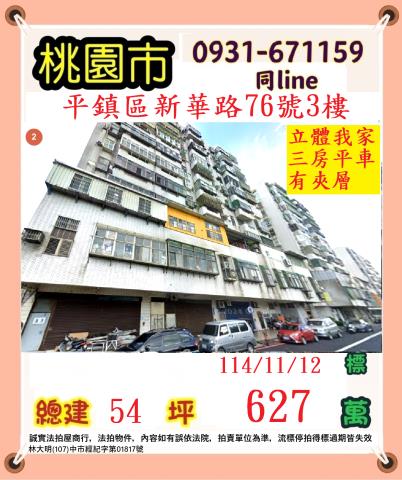 桃園平鎮拍賣法拍屋-0